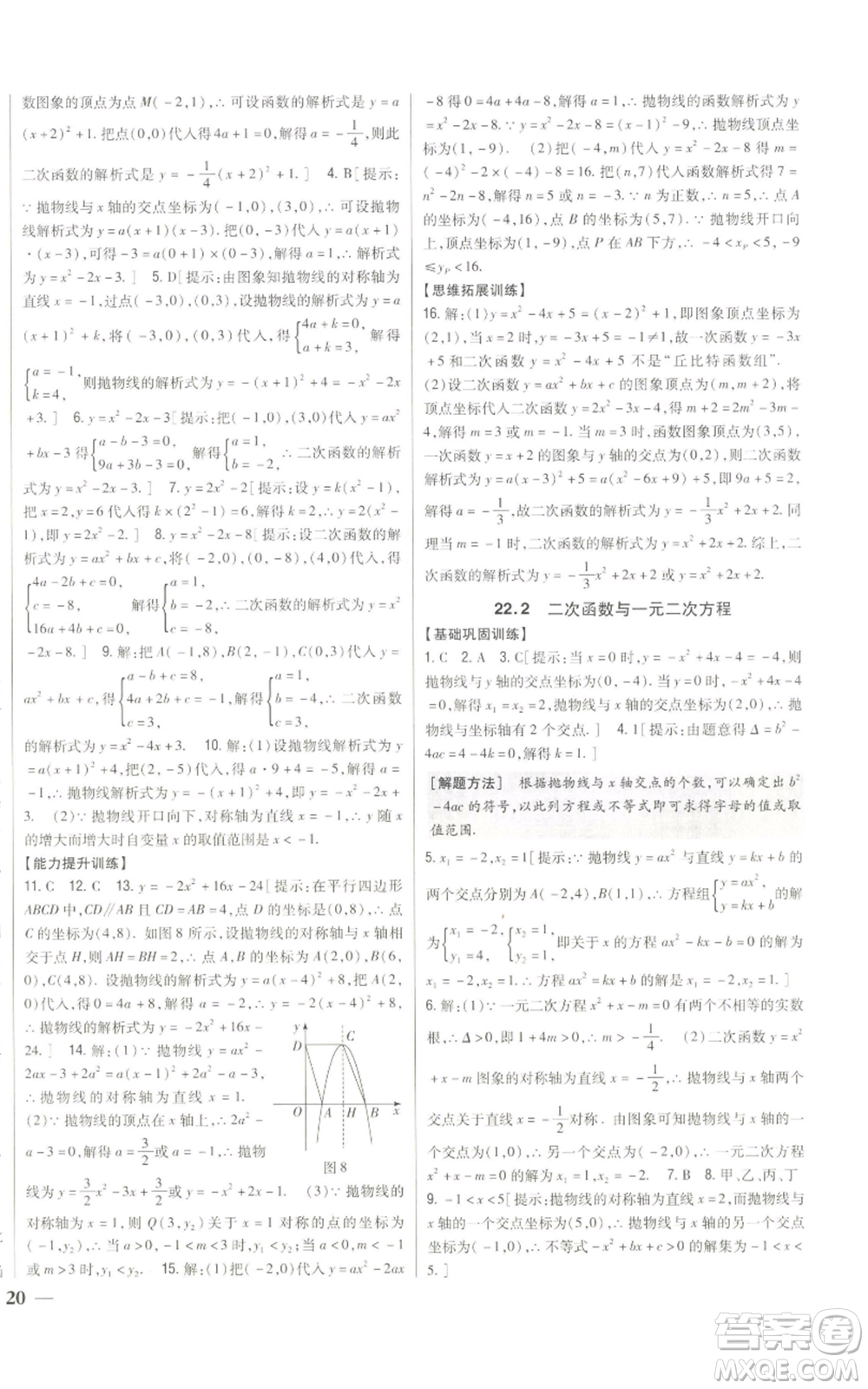 吉林人民出版社2022全科王同步課時練習九年級上冊數(shù)學人教版參考答案