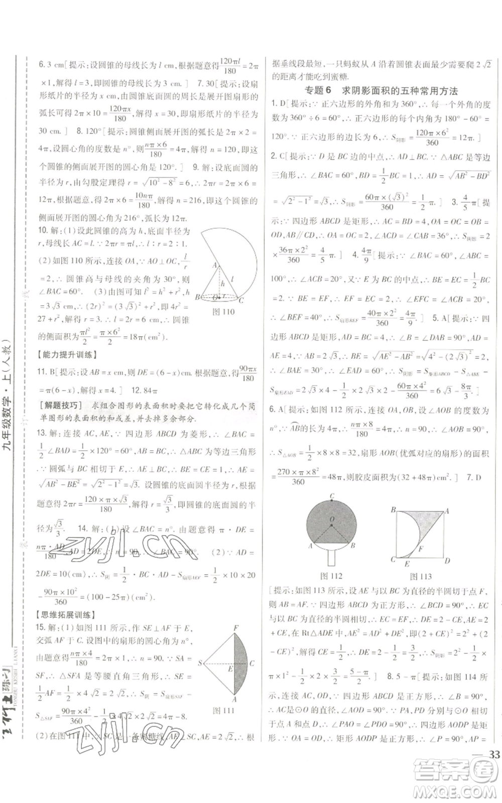 吉林人民出版社2022全科王同步課時練習九年級上冊數(shù)學人教版參考答案