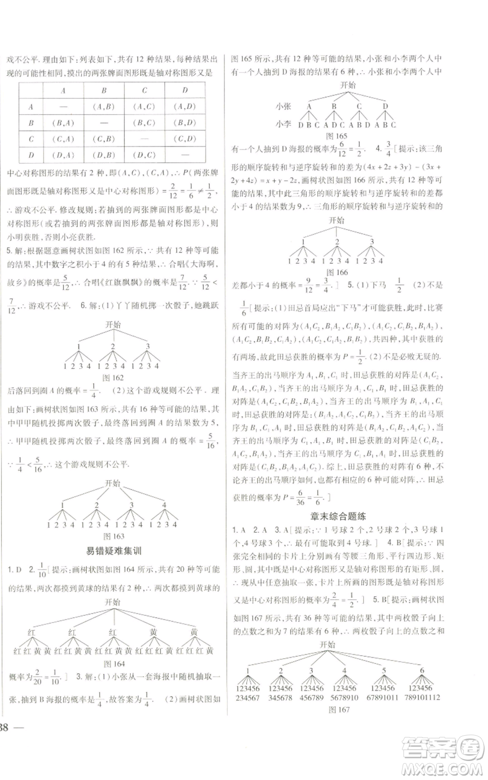 吉林人民出版社2022全科王同步課時練習九年級上冊數(shù)學人教版參考答案