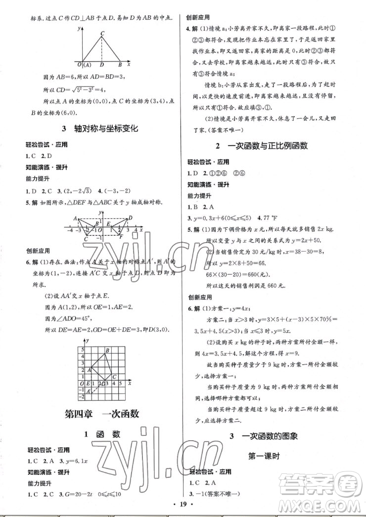 北京師范大學(xué)出版社2022秋初中同步測控優(yōu)化設(shè)計(jì)數(shù)學(xué)八年級(jí)上冊北師大版重慶專版答案