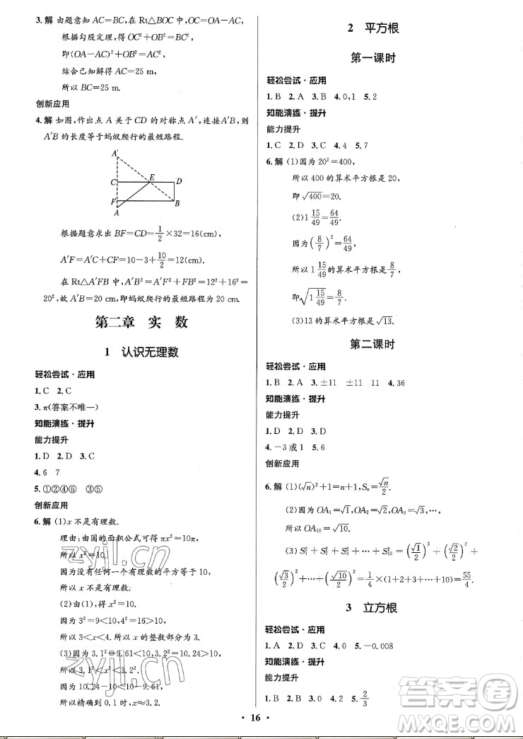 北京師范大學(xué)出版社2022秋初中同步測控優(yōu)化設(shè)計(jì)數(shù)學(xué)八年級(jí)上冊北師大版重慶專版答案