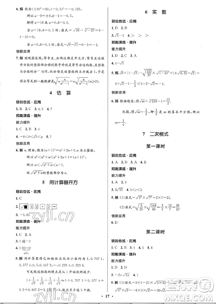 北京師范大學(xué)出版社2022秋初中同步測控優(yōu)化設(shè)計(jì)數(shù)學(xué)八年級(jí)上冊北師大版重慶專版答案