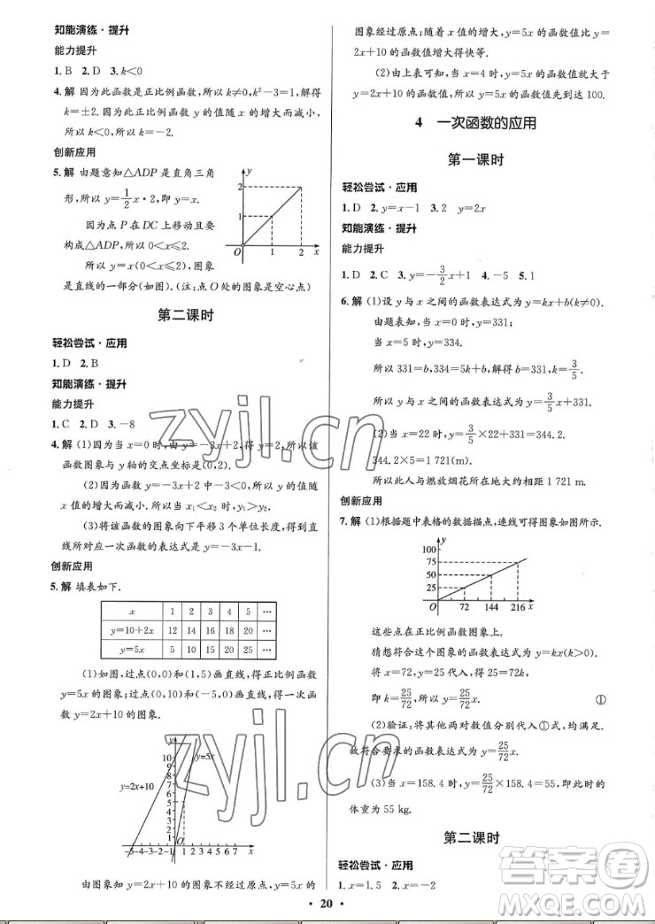 北京師范大學(xué)出版社2022秋初中同步測控優(yōu)化設(shè)計(jì)數(shù)學(xué)八年級(jí)上冊北師大版重慶專版答案