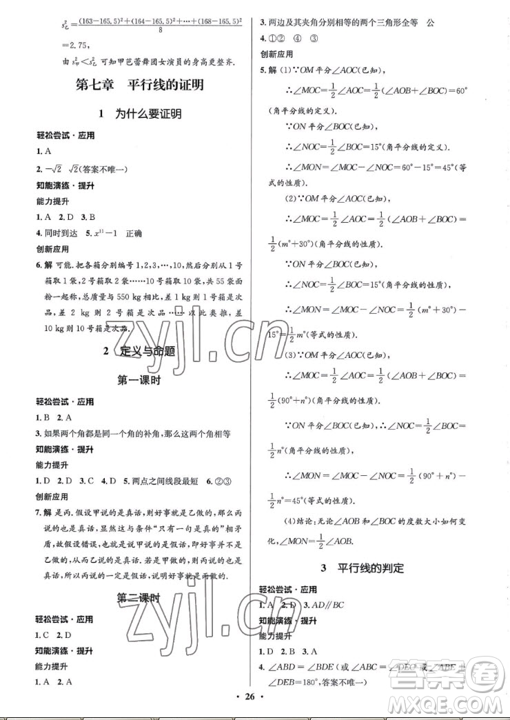 北京師范大學(xué)出版社2022秋初中同步測控優(yōu)化設(shè)計(jì)數(shù)學(xué)八年級(jí)上冊北師大版重慶專版答案