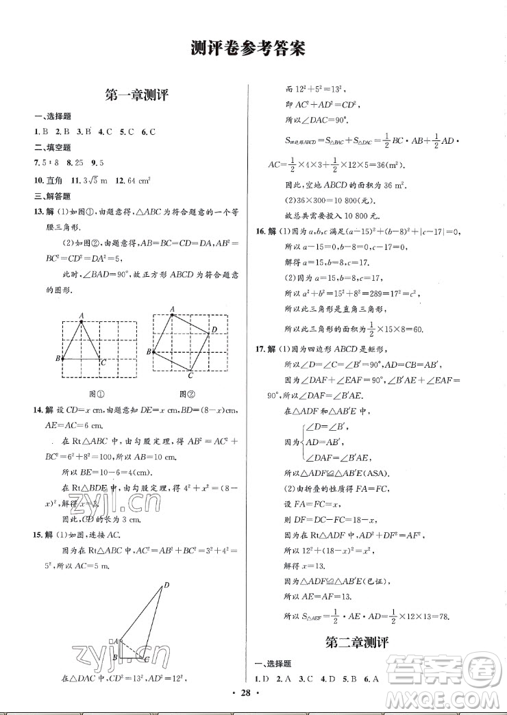 北京師范大學(xué)出版社2022秋初中同步測控優(yōu)化設(shè)計(jì)數(shù)學(xué)八年級(jí)上冊北師大版重慶專版答案