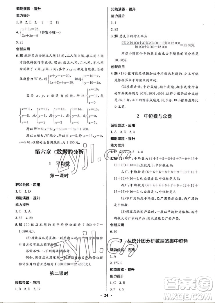 北京師范大學(xué)出版社2022秋初中同步測控優(yōu)化設(shè)計(jì)數(shù)學(xué)八年級(jí)上冊北師大版重慶專版答案