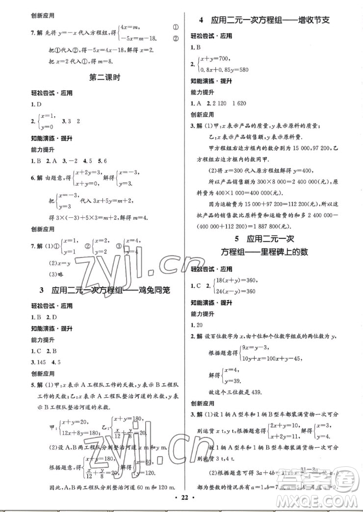 北京師范大學(xué)出版社2022秋初中同步測控優(yōu)化設(shè)計(jì)數(shù)學(xué)八年級(jí)上冊北師大版重慶專版答案