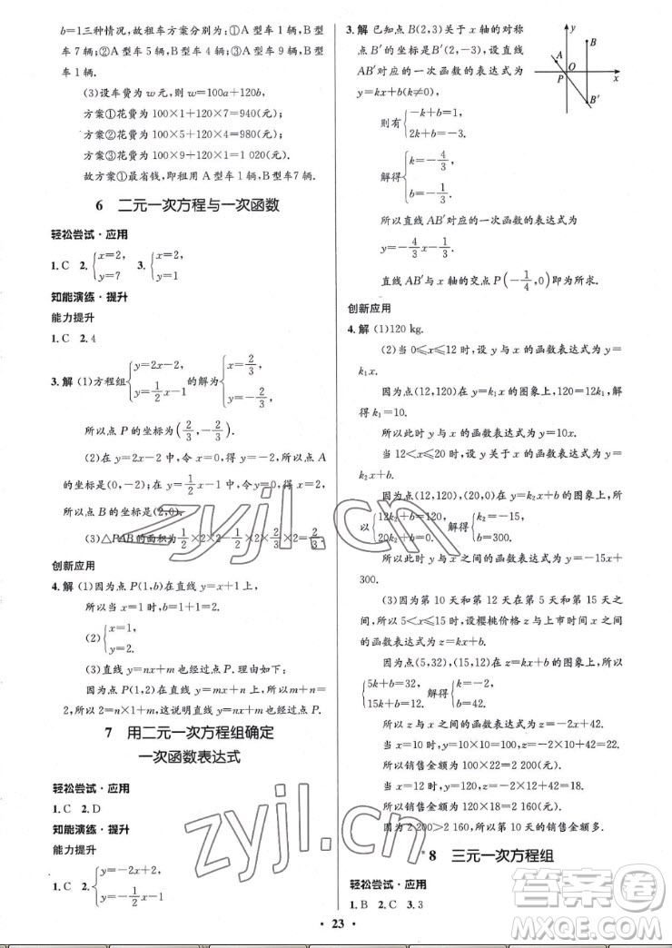 北京師范大學(xué)出版社2022秋初中同步測控優(yōu)化設(shè)計(jì)數(shù)學(xué)八年級(jí)上冊北師大版重慶專版答案