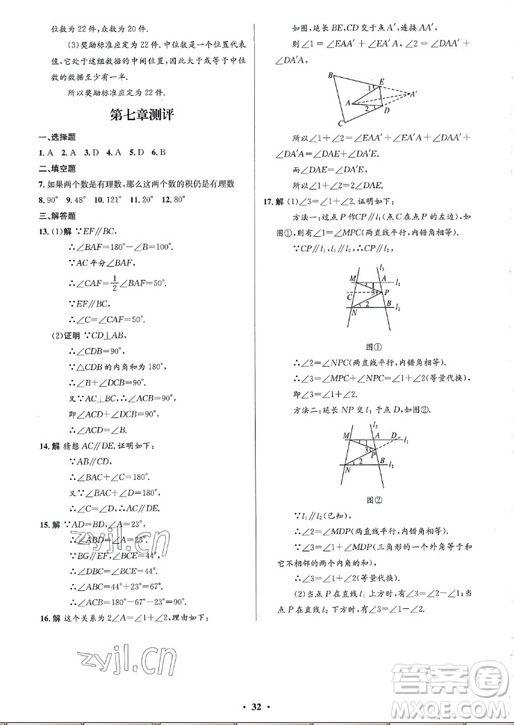 北京師范大學(xué)出版社2022秋初中同步測控優(yōu)化設(shè)計(jì)數(shù)學(xué)八年級(jí)上冊北師大版重慶專版答案