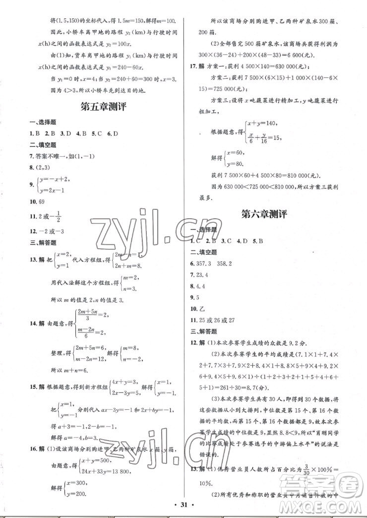 北京師范大學(xué)出版社2022秋初中同步測控優(yōu)化設(shè)計(jì)數(shù)學(xué)八年級(jí)上冊北師大版重慶專版答案