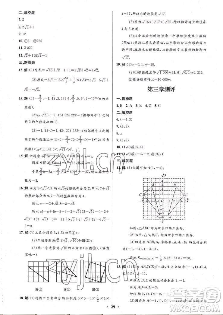 北京師范大學(xué)出版社2022秋初中同步測控優(yōu)化設(shè)計(jì)數(shù)學(xué)八年級(jí)上冊北師大版重慶專版答案