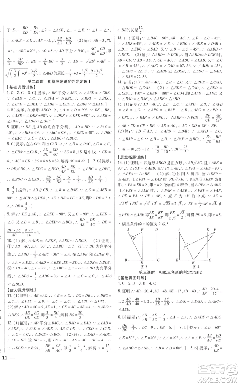 吉林人民出版社2022全科王同步課時(shí)練習(xí)九年級上冊數(shù)學(xué)青島版參考答案