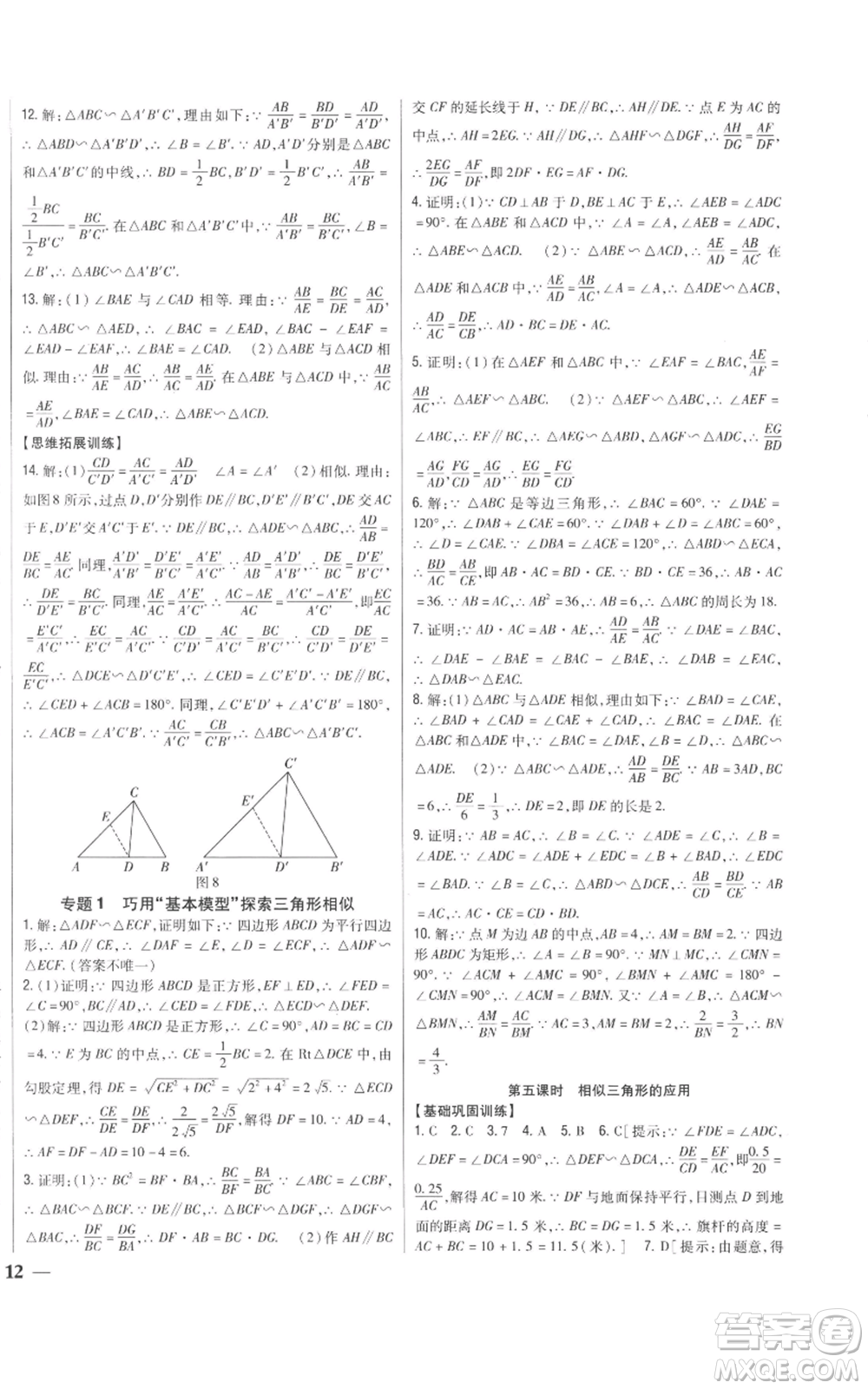 吉林人民出版社2022全科王同步課時(shí)練習(xí)九年級上冊數(shù)學(xué)青島版參考答案