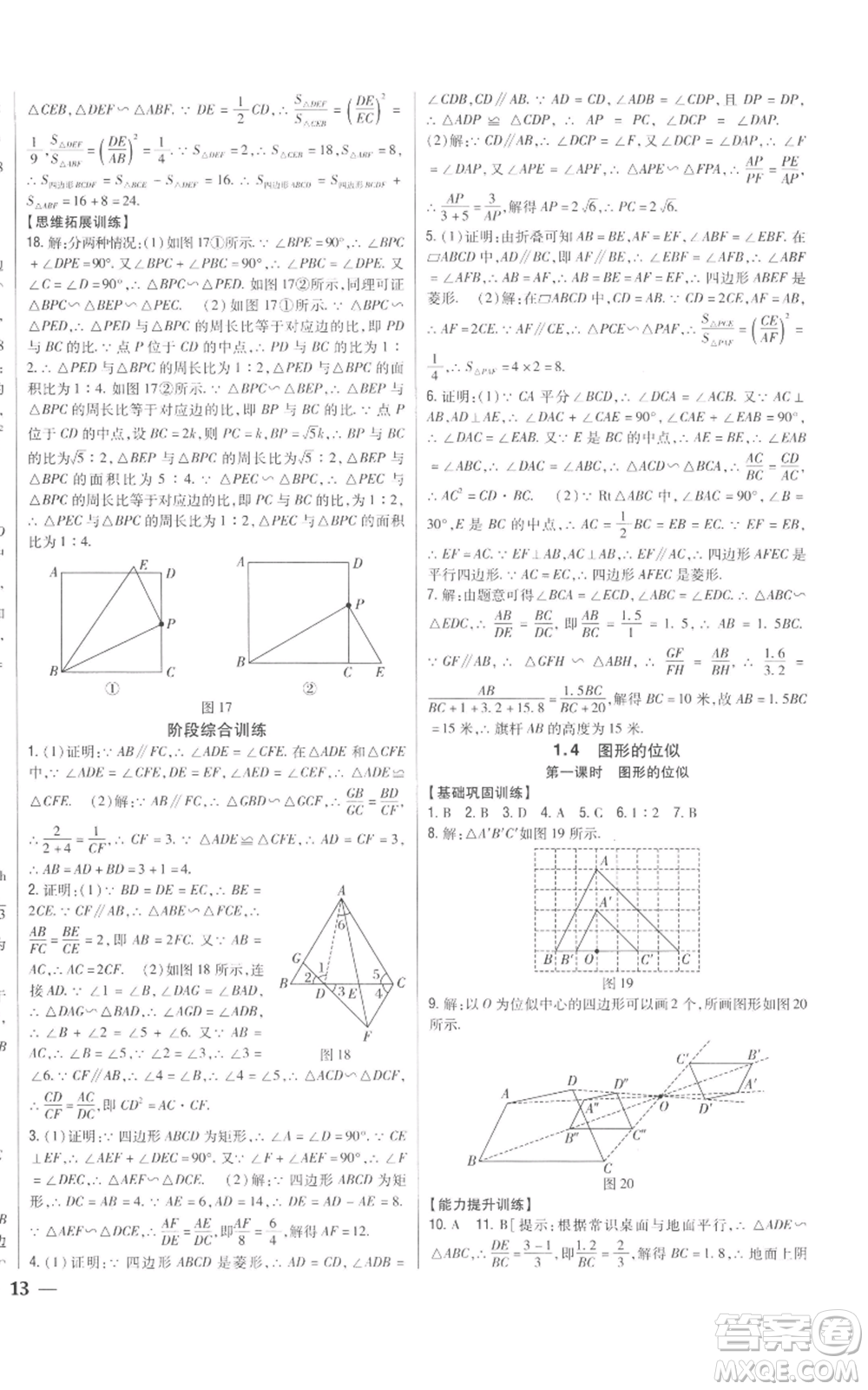 吉林人民出版社2022全科王同步課時(shí)練習(xí)九年級上冊數(shù)學(xué)青島版參考答案