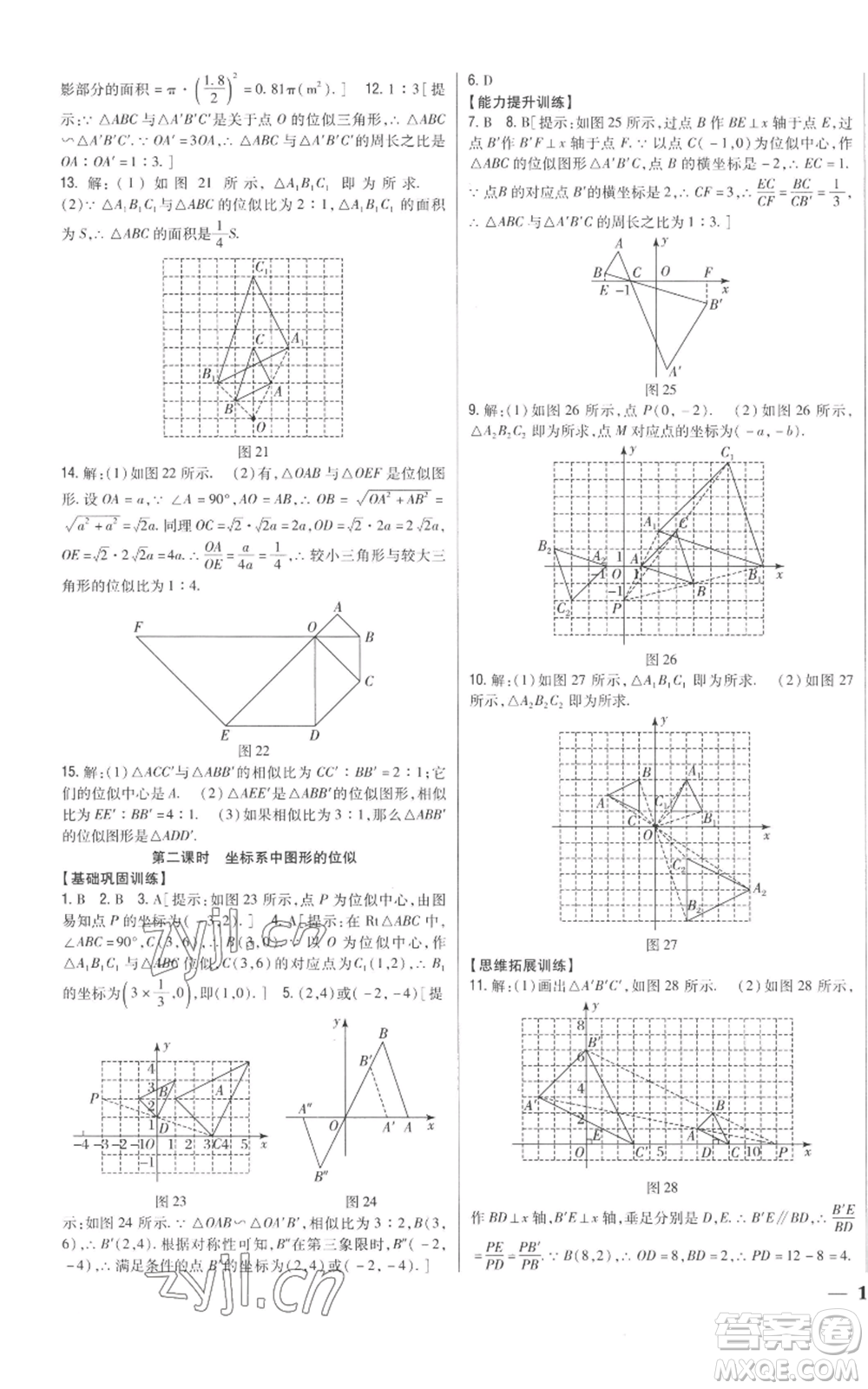 吉林人民出版社2022全科王同步課時(shí)練習(xí)九年級上冊數(shù)學(xué)青島版參考答案