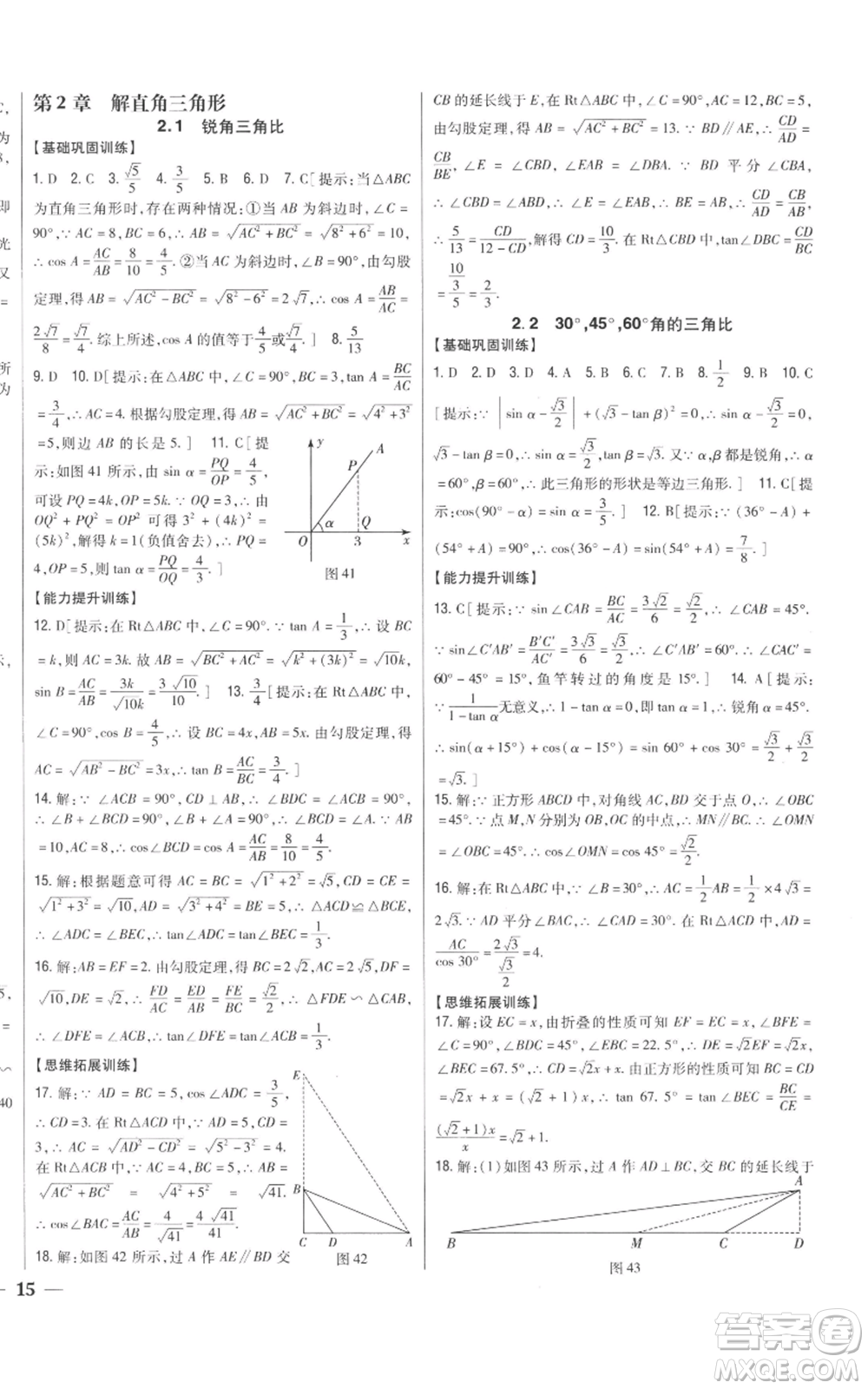 吉林人民出版社2022全科王同步課時(shí)練習(xí)九年級上冊數(shù)學(xué)青島版參考答案