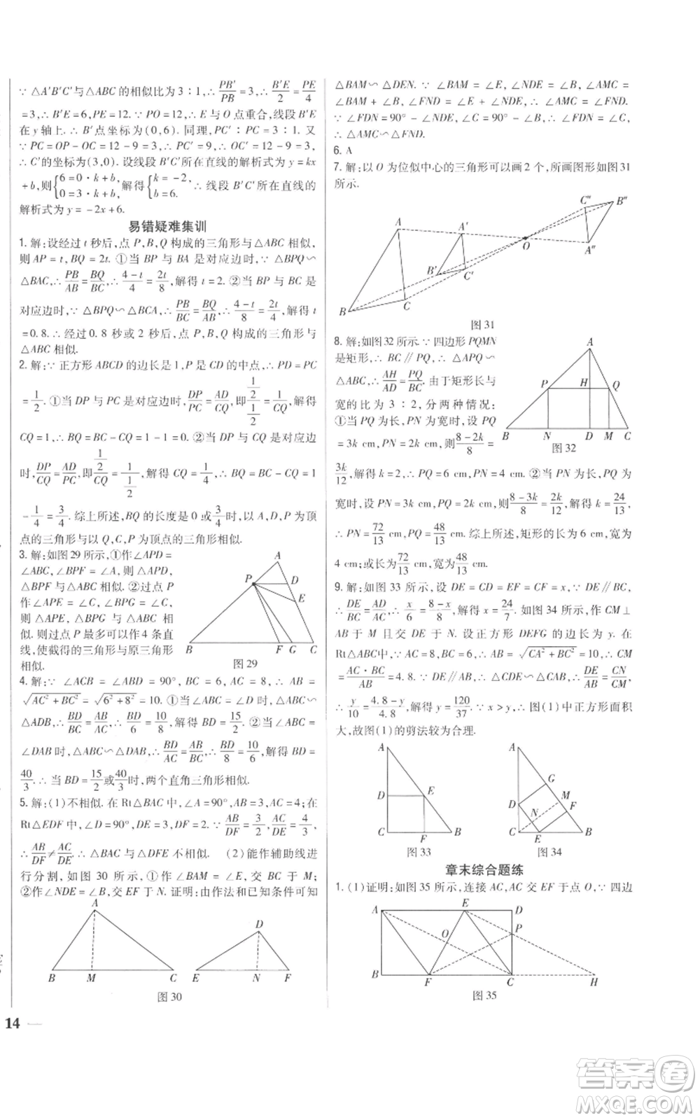 吉林人民出版社2022全科王同步課時(shí)練習(xí)九年級上冊數(shù)學(xué)青島版參考答案