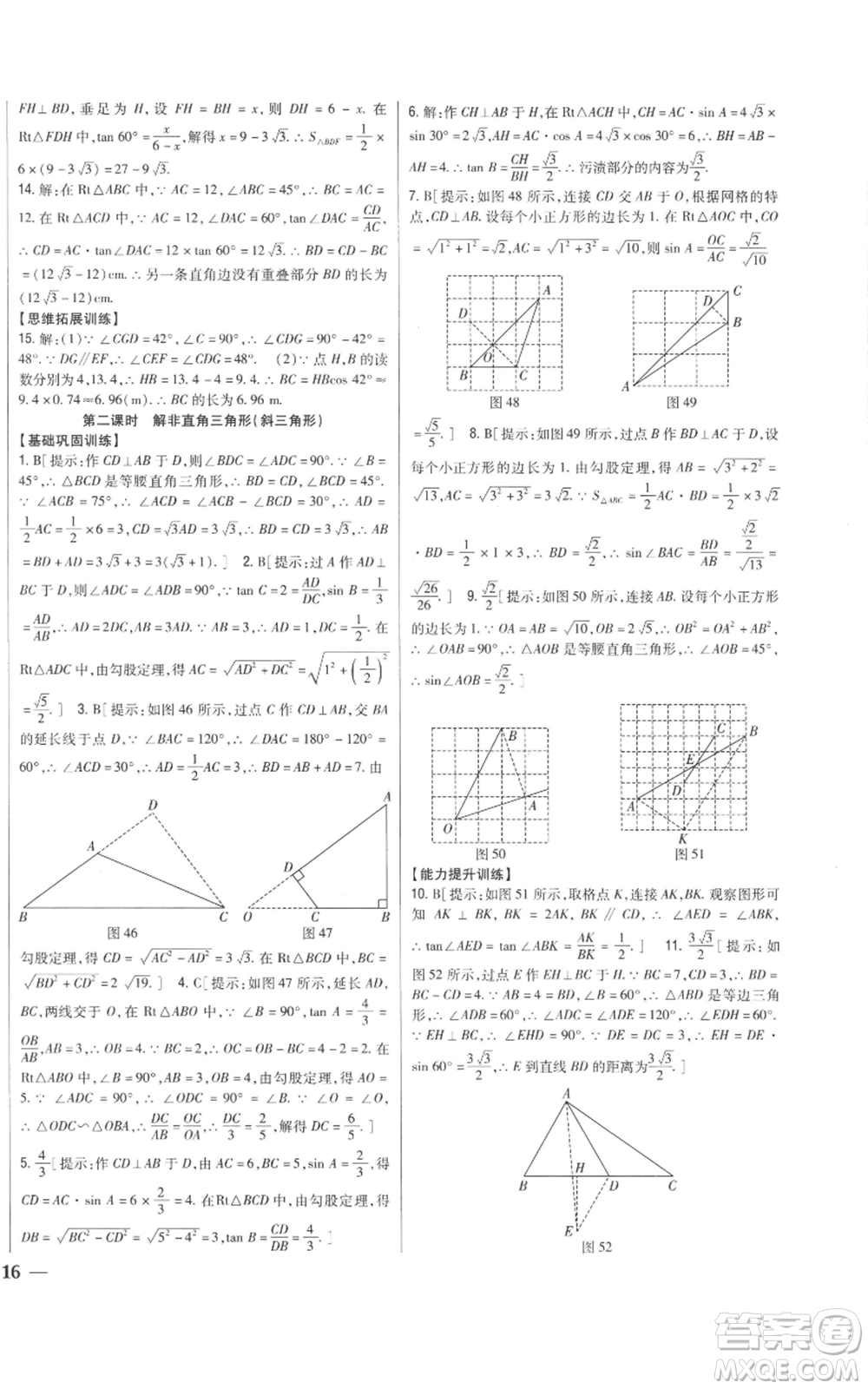 吉林人民出版社2022全科王同步課時(shí)練習(xí)九年級上冊數(shù)學(xué)青島版參考答案