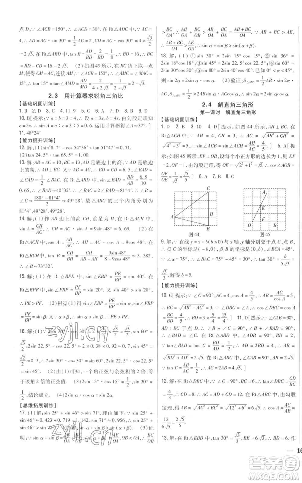 吉林人民出版社2022全科王同步課時(shí)練習(xí)九年級上冊數(shù)學(xué)青島版參考答案