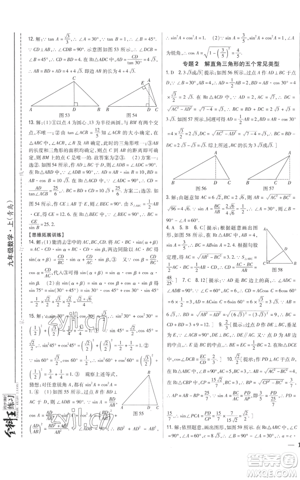 吉林人民出版社2022全科王同步課時(shí)練習(xí)九年級上冊數(shù)學(xué)青島版參考答案