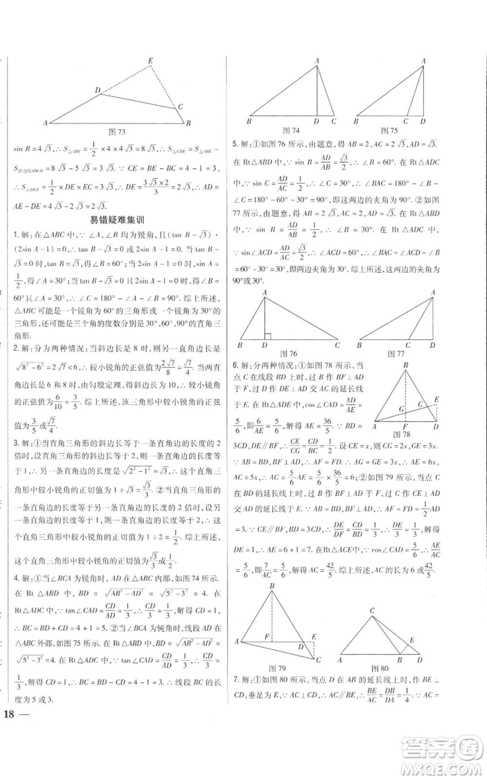 吉林人民出版社2022全科王同步課時(shí)練習(xí)九年級上冊數(shù)學(xué)青島版參考答案