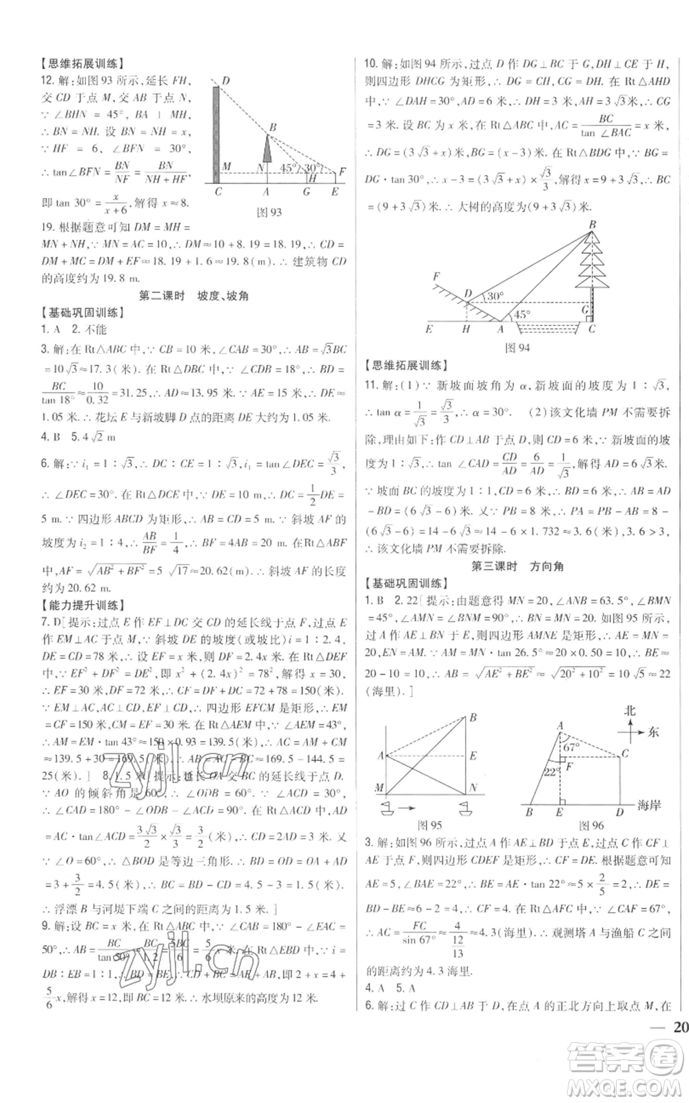 吉林人民出版社2022全科王同步課時(shí)練習(xí)九年級上冊數(shù)學(xué)青島版參考答案