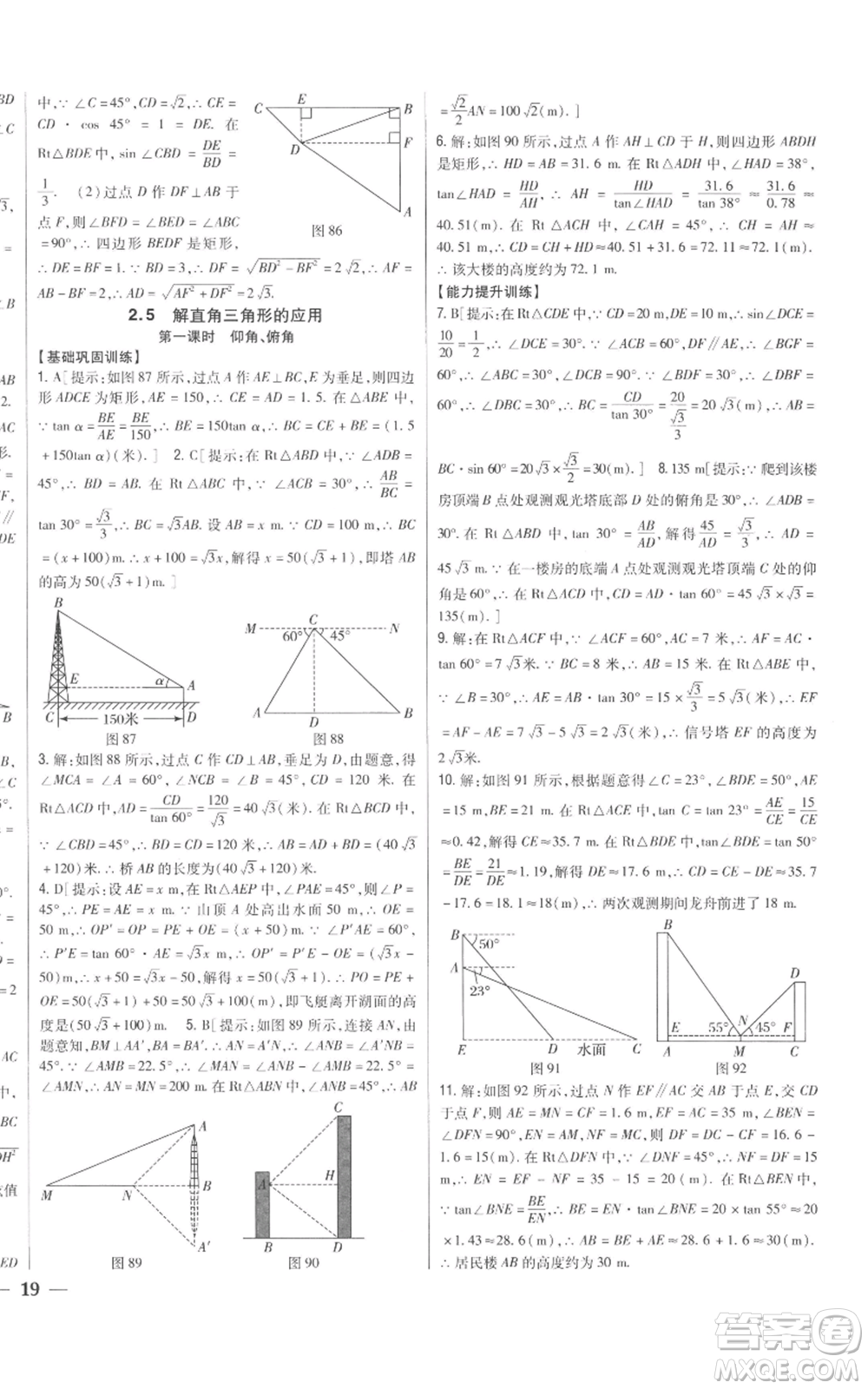 吉林人民出版社2022全科王同步課時(shí)練習(xí)九年級上冊數(shù)學(xué)青島版參考答案