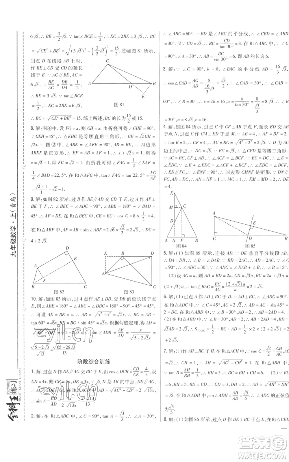 吉林人民出版社2022全科王同步課時(shí)練習(xí)九年級上冊數(shù)學(xué)青島版參考答案