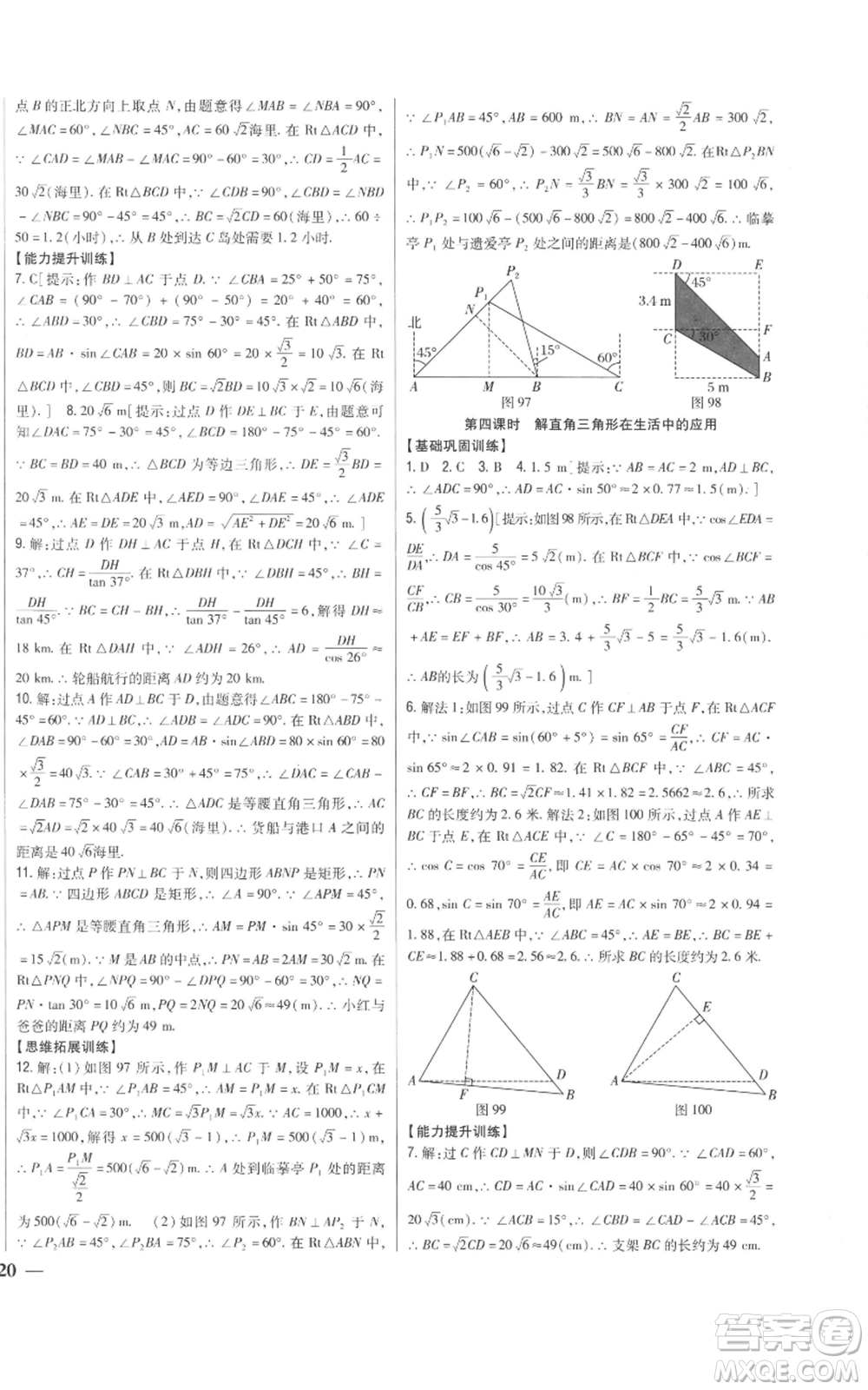 吉林人民出版社2022全科王同步課時(shí)練習(xí)九年級上冊數(shù)學(xué)青島版參考答案