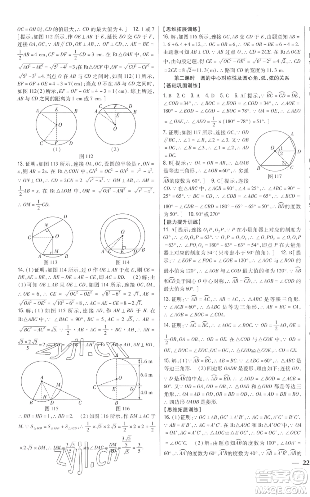 吉林人民出版社2022全科王同步課時(shí)練習(xí)九年級上冊數(shù)學(xué)青島版參考答案