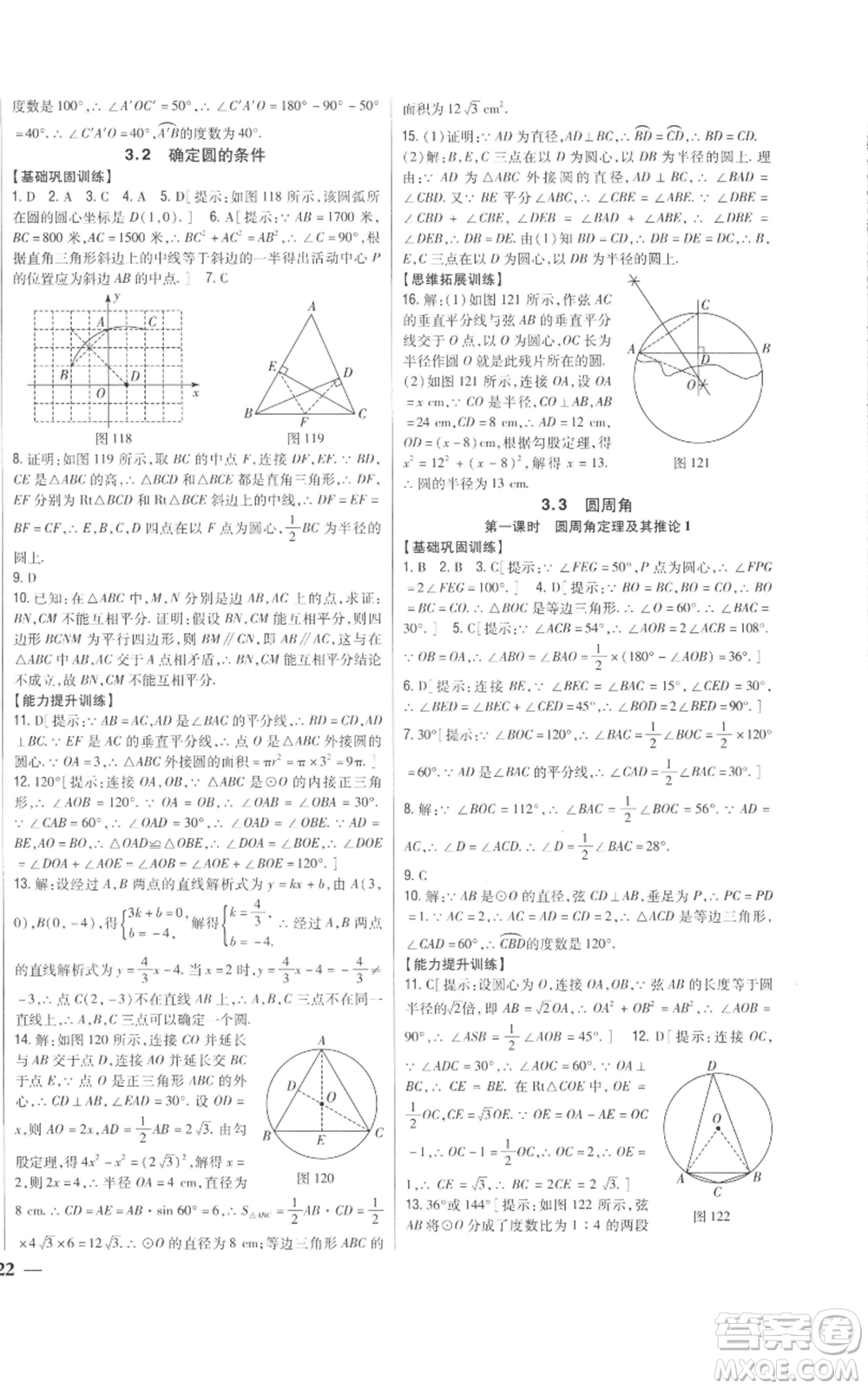 吉林人民出版社2022全科王同步課時(shí)練習(xí)九年級上冊數(shù)學(xué)青島版參考答案