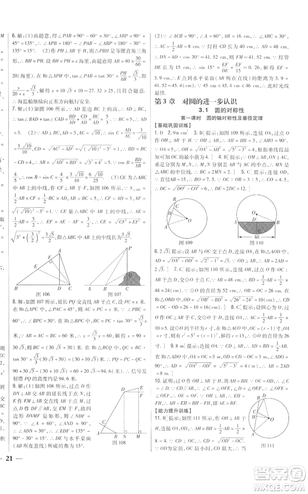 吉林人民出版社2022全科王同步課時(shí)練習(xí)九年級上冊數(shù)學(xué)青島版參考答案