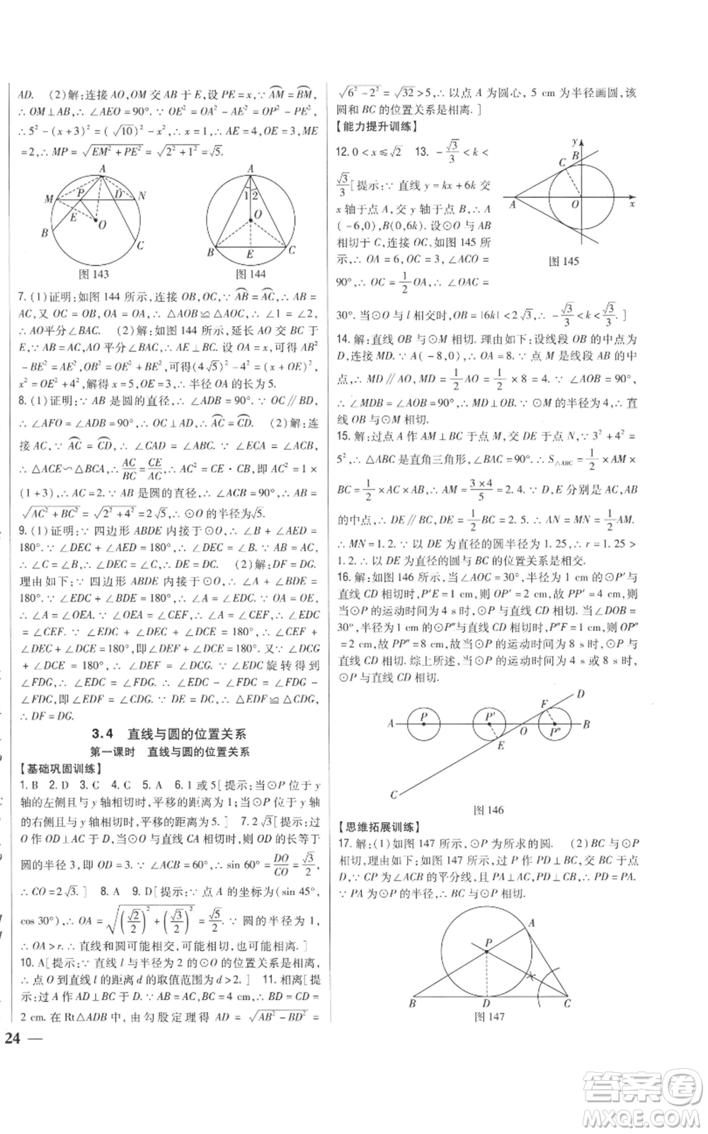 吉林人民出版社2022全科王同步課時(shí)練習(xí)九年級上冊數(shù)學(xué)青島版參考答案