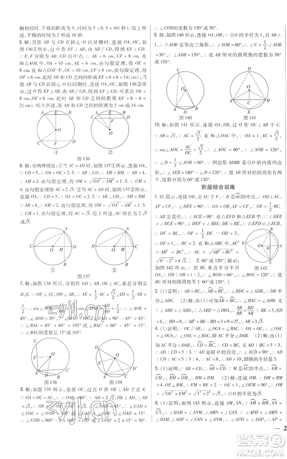 吉林人民出版社2022全科王同步課時(shí)練習(xí)九年級上冊數(shù)學(xué)青島版參考答案