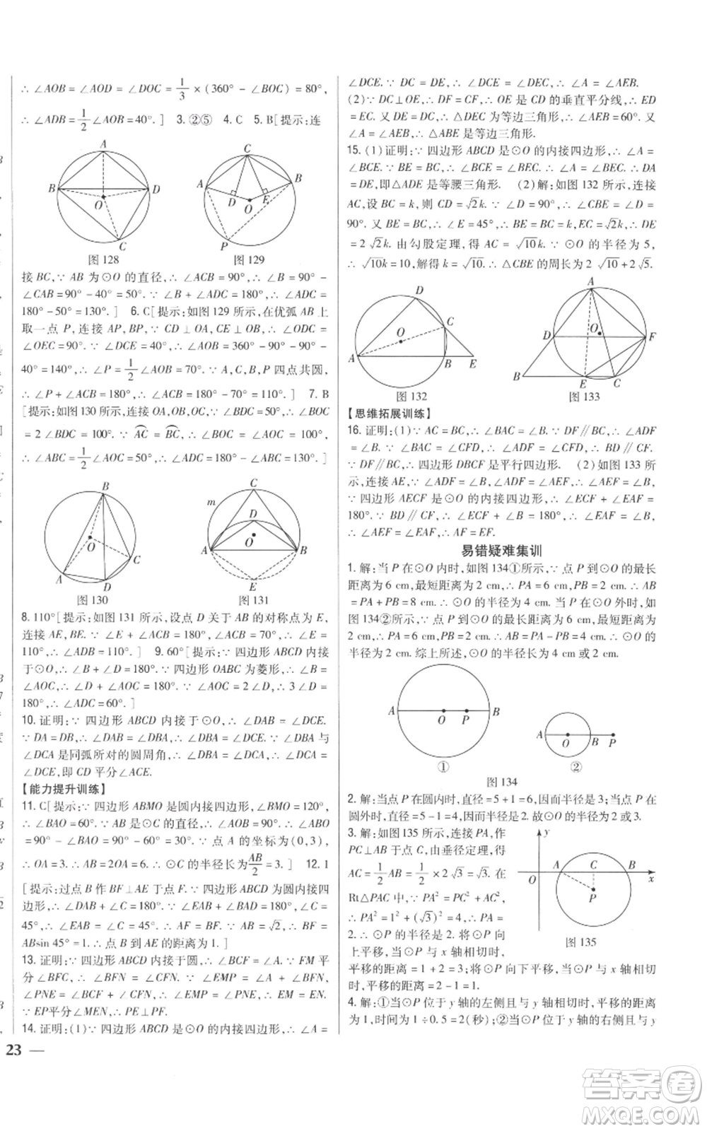 吉林人民出版社2022全科王同步課時(shí)練習(xí)九年級上冊數(shù)學(xué)青島版參考答案