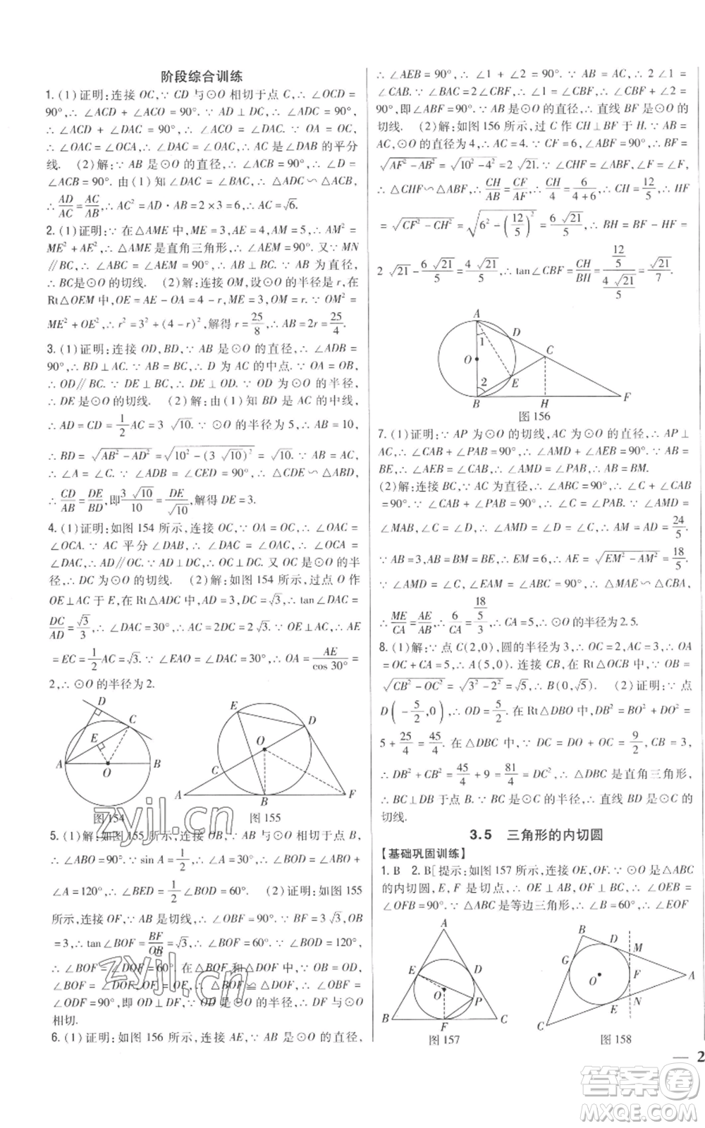 吉林人民出版社2022全科王同步課時(shí)練習(xí)九年級上冊數(shù)學(xué)青島版參考答案