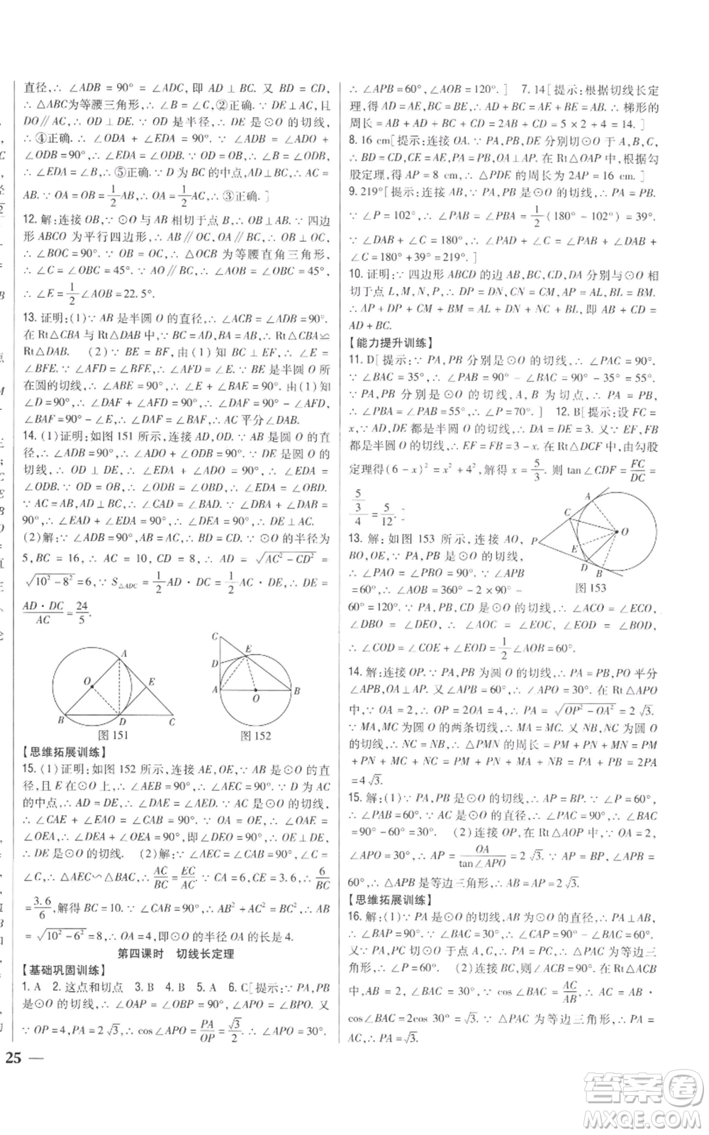 吉林人民出版社2022全科王同步課時(shí)練習(xí)九年級上冊數(shù)學(xué)青島版參考答案