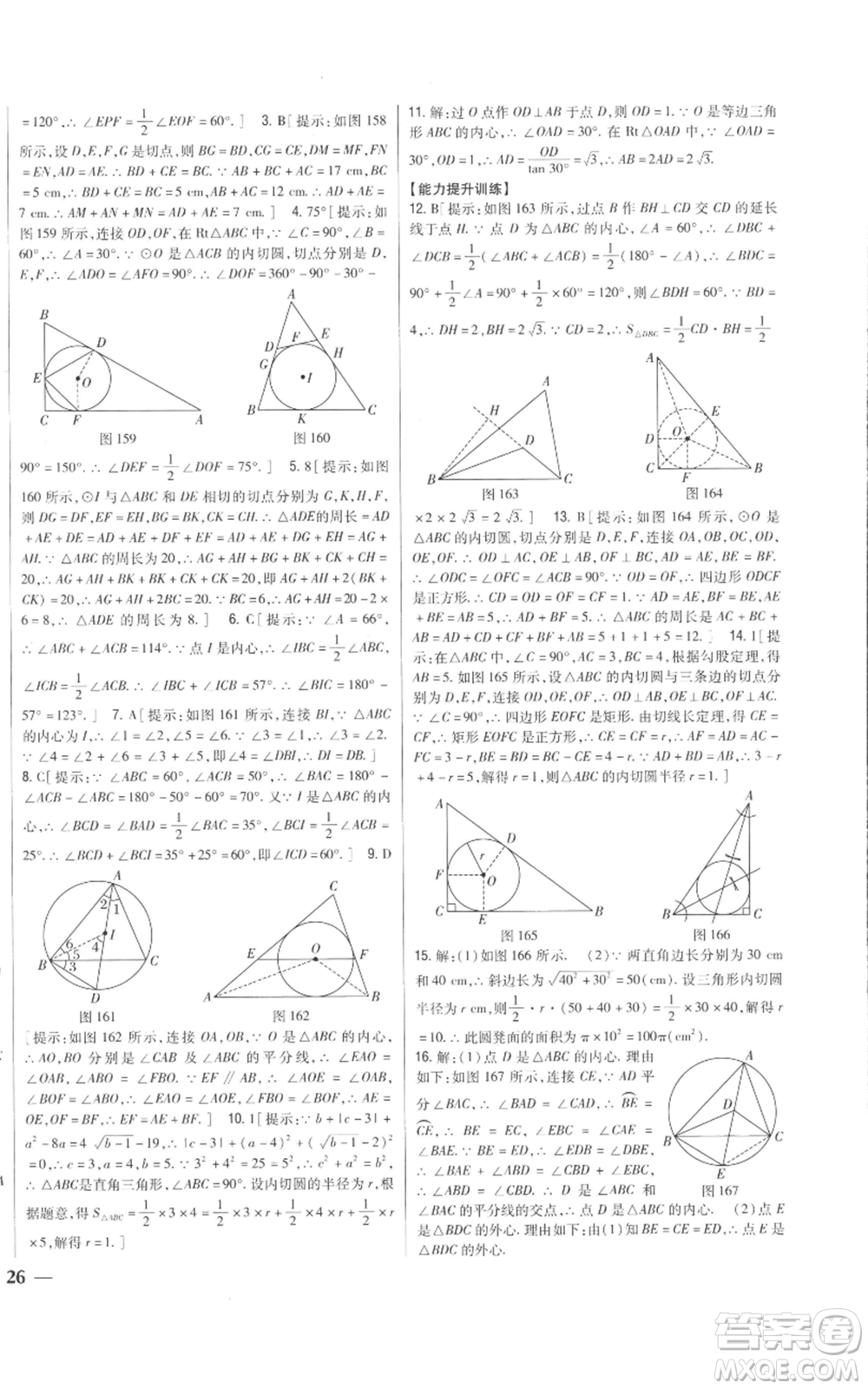 吉林人民出版社2022全科王同步課時(shí)練習(xí)九年級上冊數(shù)學(xué)青島版參考答案