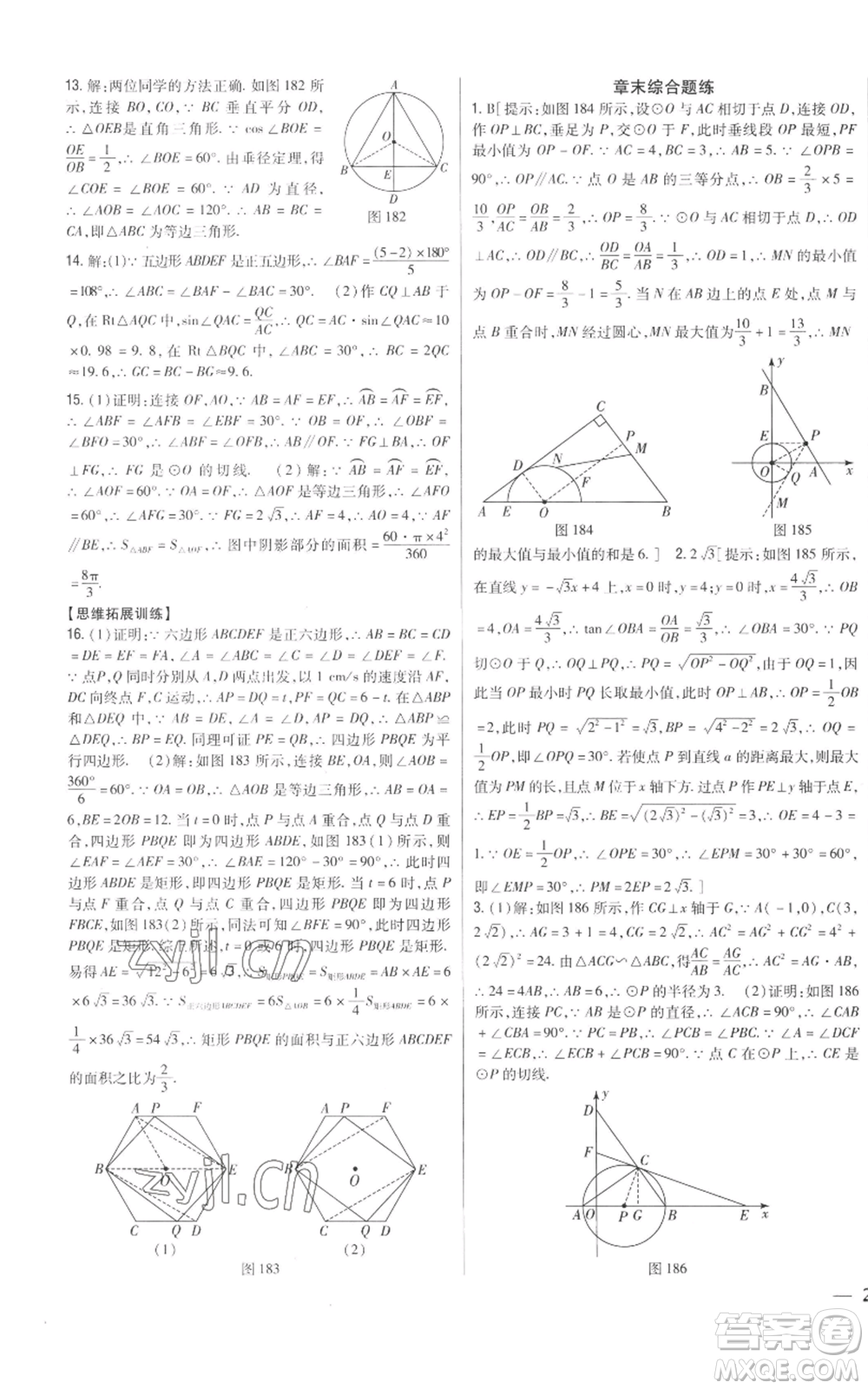 吉林人民出版社2022全科王同步課時(shí)練習(xí)九年級上冊數(shù)學(xué)青島版參考答案