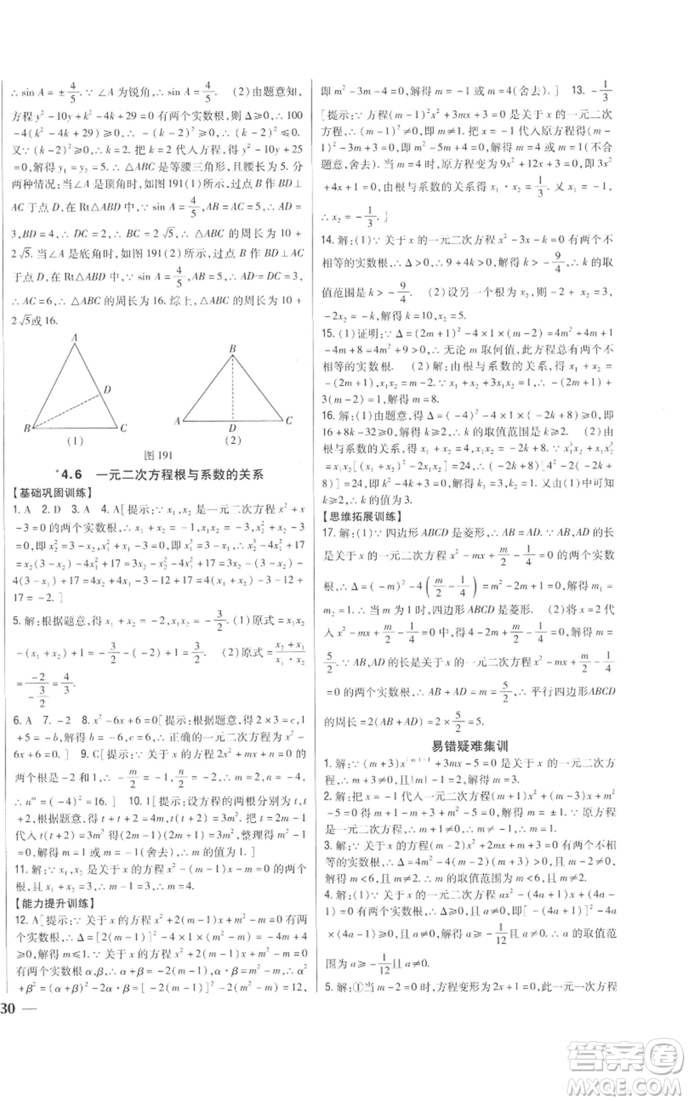 吉林人民出版社2022全科王同步課時(shí)練習(xí)九年級上冊數(shù)學(xué)青島版參考答案