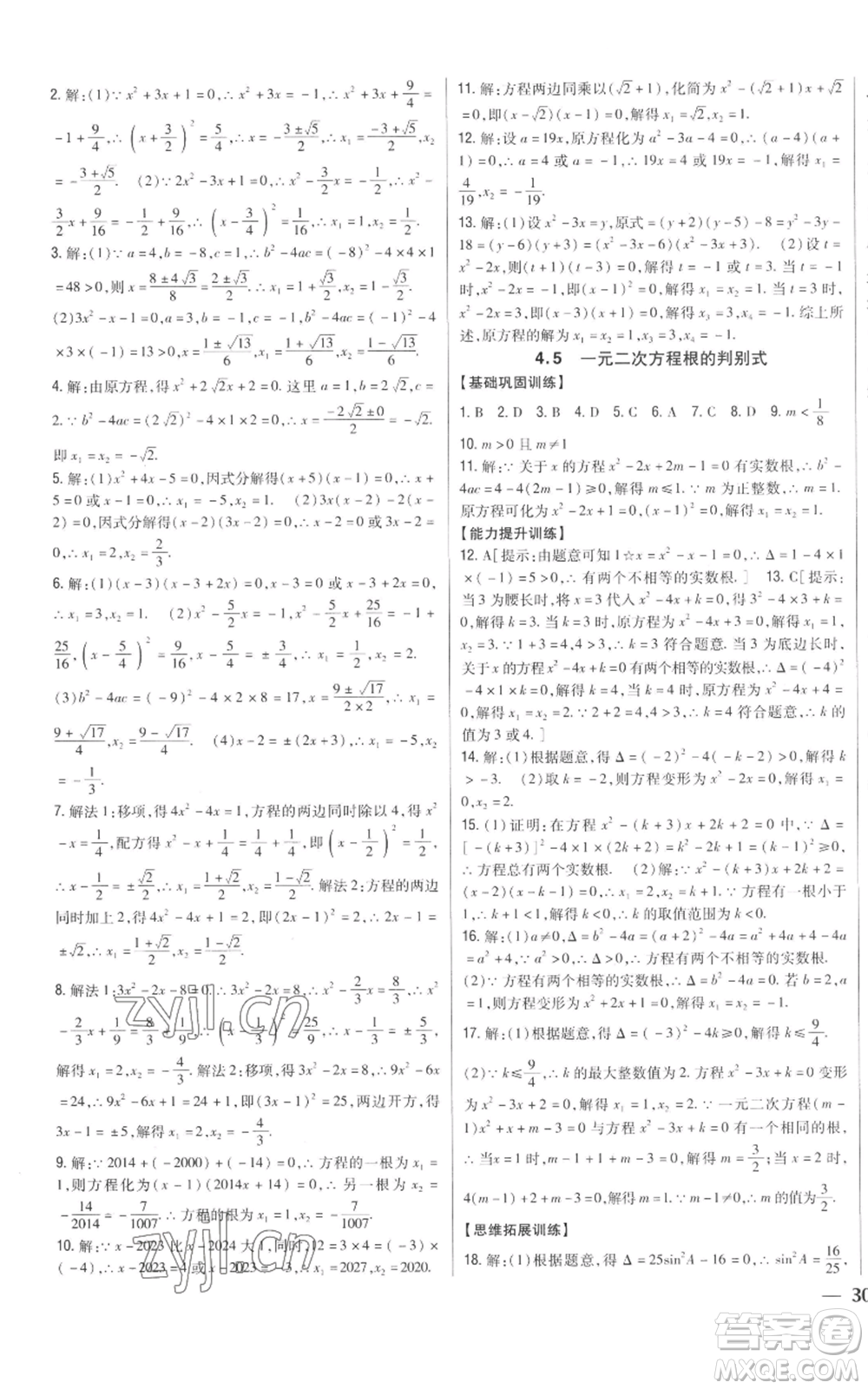 吉林人民出版社2022全科王同步課時(shí)練習(xí)九年級上冊數(shù)學(xué)青島版參考答案