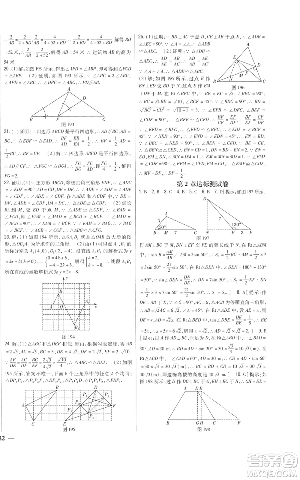 吉林人民出版社2022全科王同步課時(shí)練習(xí)九年級上冊數(shù)學(xué)青島版參考答案