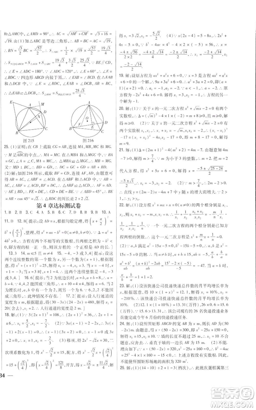 吉林人民出版社2022全科王同步課時(shí)練習(xí)九年級上冊數(shù)學(xué)青島版參考答案