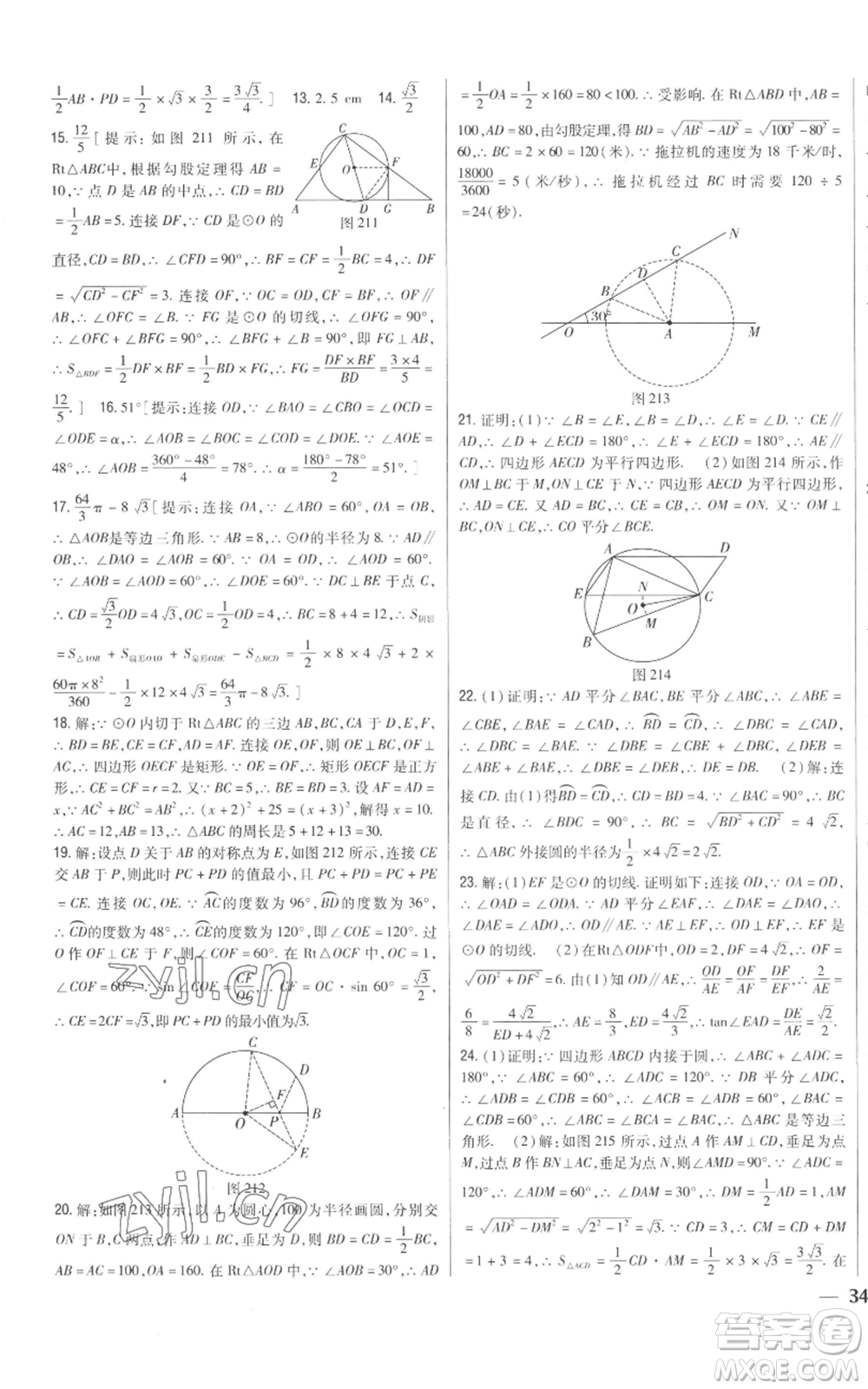 吉林人民出版社2022全科王同步課時(shí)練習(xí)九年級上冊數(shù)學(xué)青島版參考答案