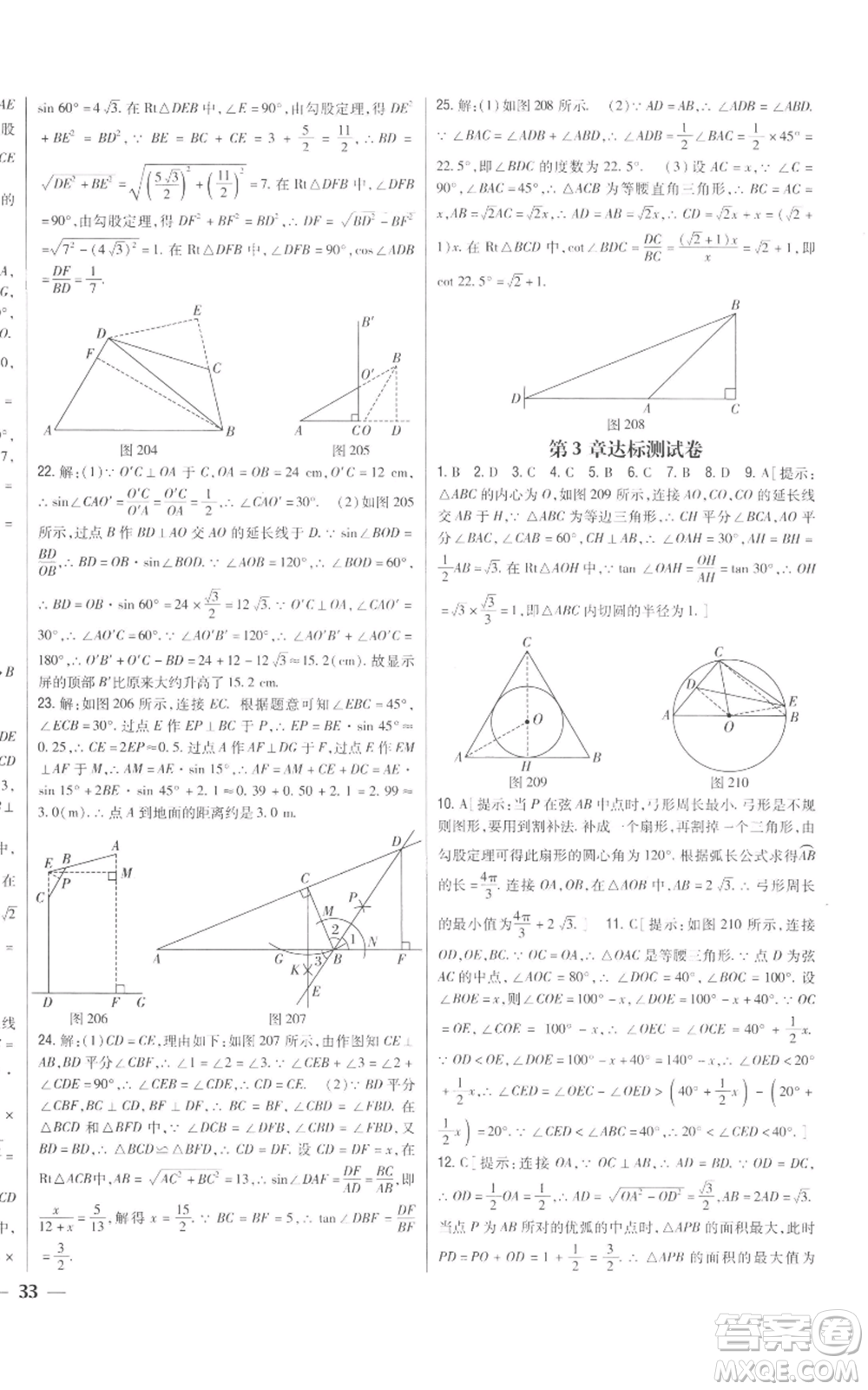 吉林人民出版社2022全科王同步課時(shí)練習(xí)九年級上冊數(shù)學(xué)青島版參考答案