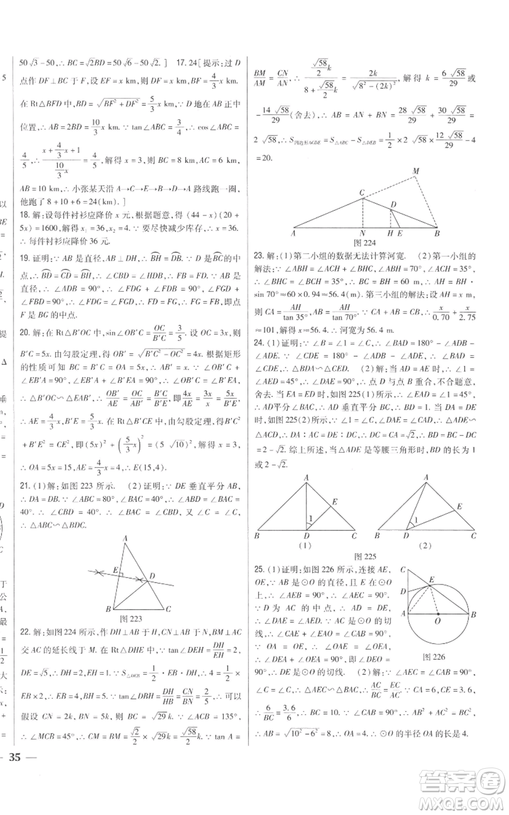 吉林人民出版社2022全科王同步課時(shí)練習(xí)九年級上冊數(shù)學(xué)青島版參考答案