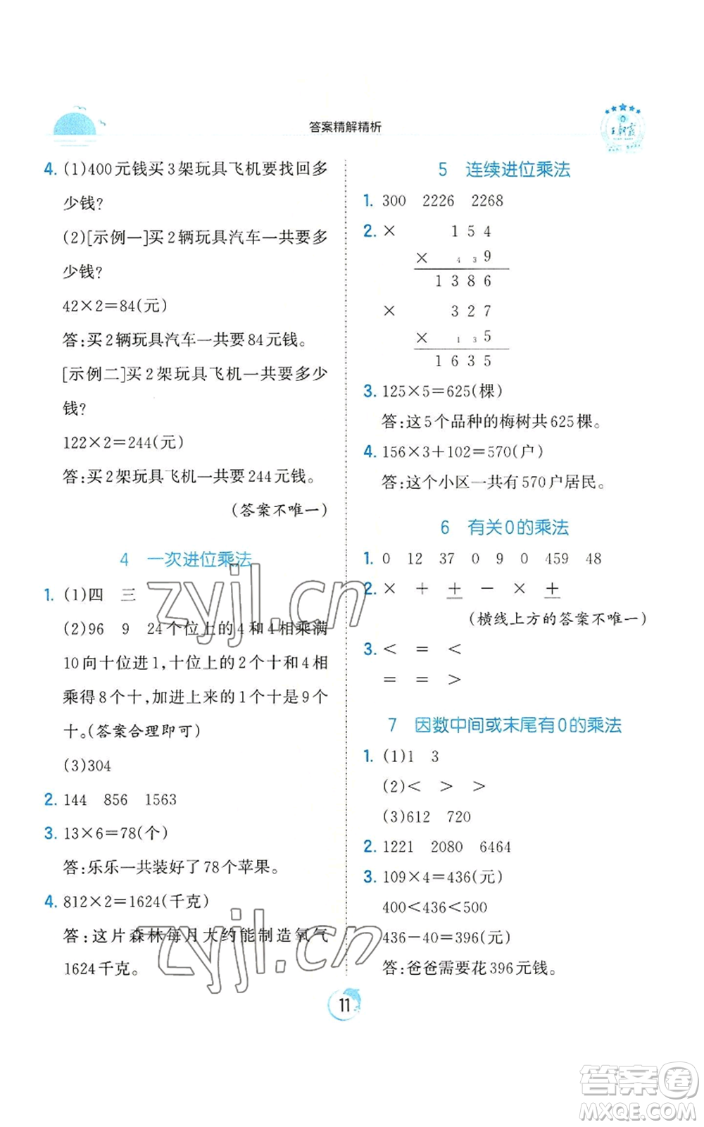 江西人民出版社2022王朝霞德才兼?zhèn)渥鳂I(yè)創(chuàng)新設計三年級上冊數(shù)學人教版參考答案