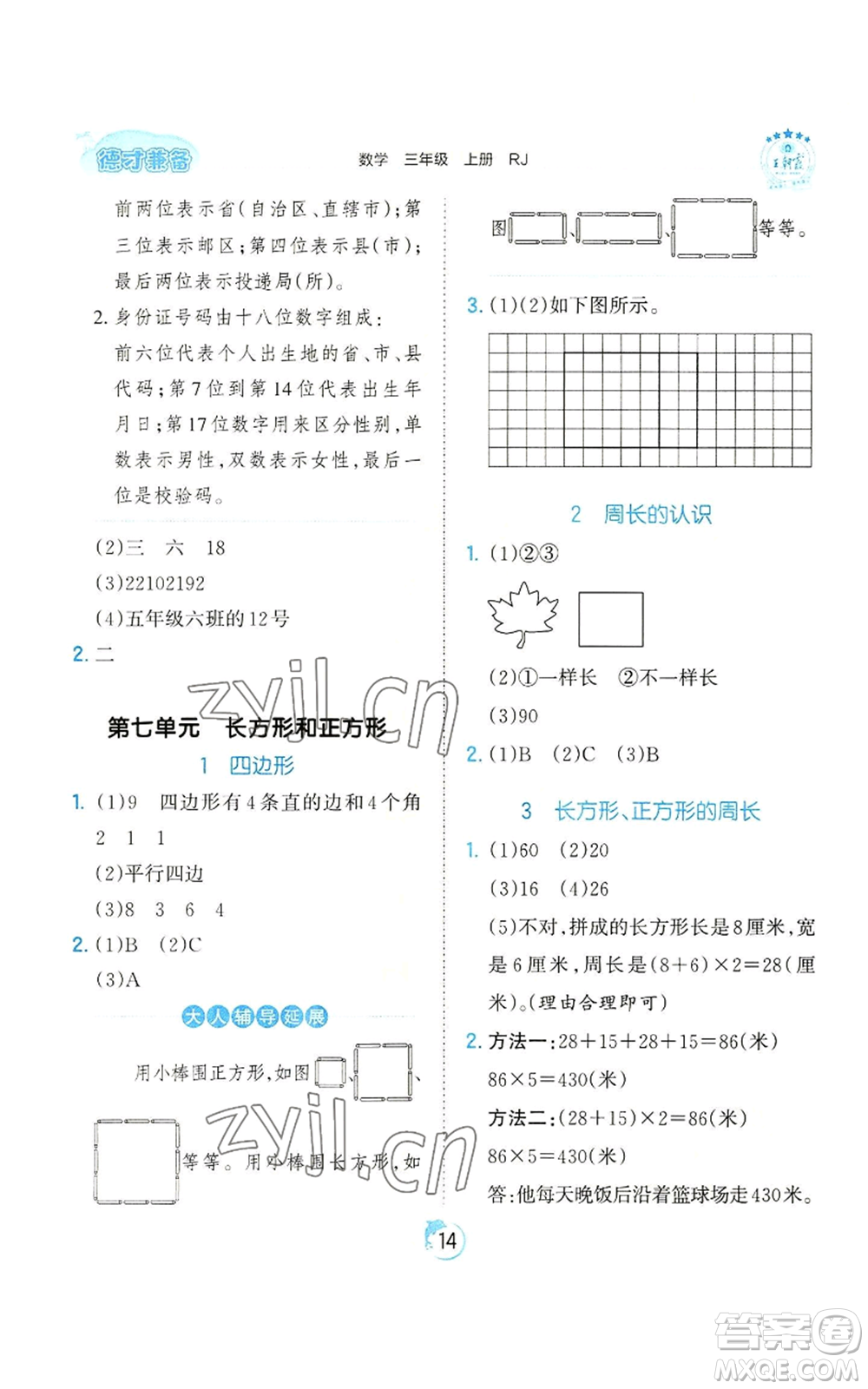 江西人民出版社2022王朝霞德才兼?zhèn)渥鳂I(yè)創(chuàng)新設計三年級上冊數(shù)學人教版參考答案