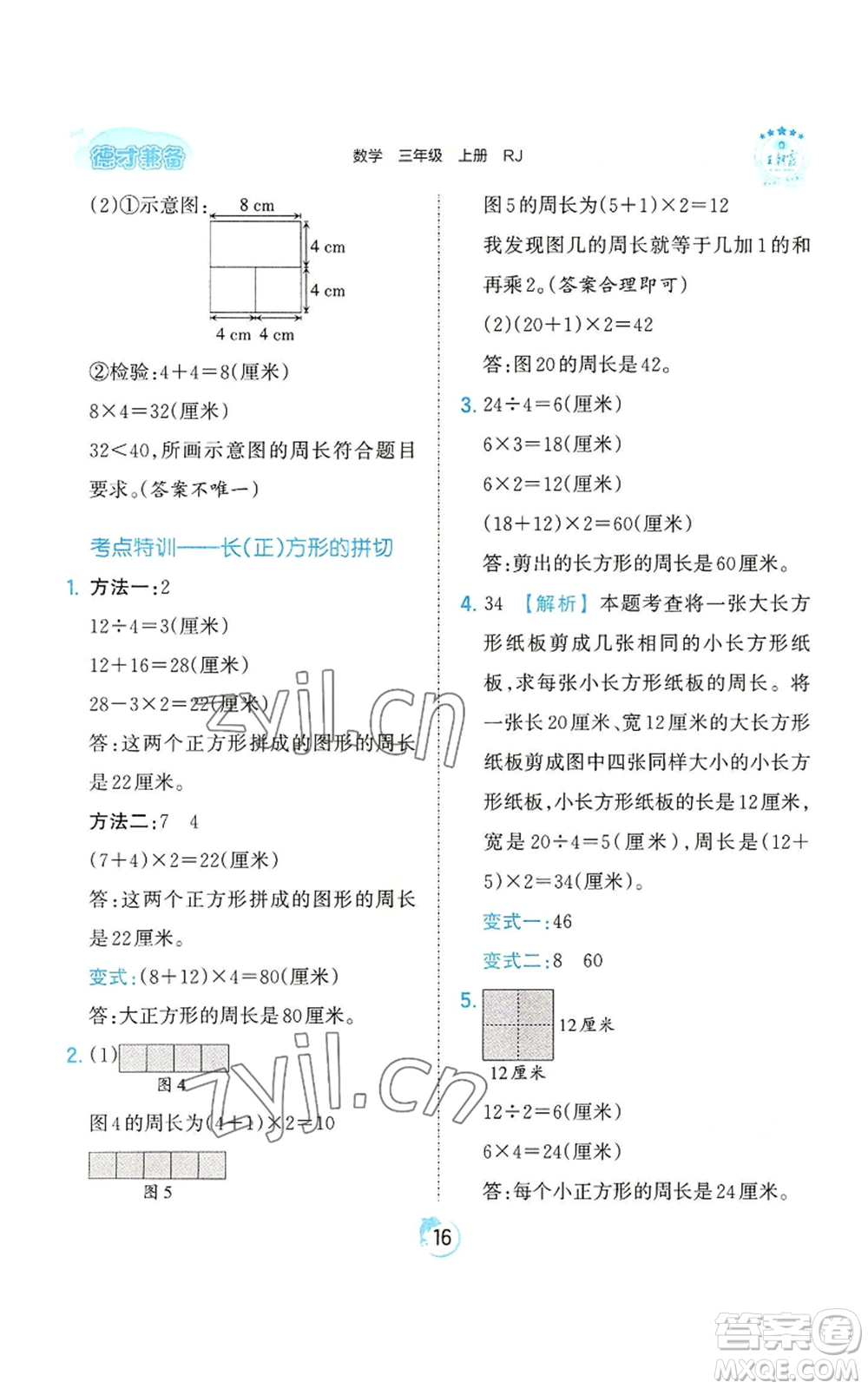 江西人民出版社2022王朝霞德才兼?zhèn)渥鳂I(yè)創(chuàng)新設計三年級上冊數(shù)學人教版參考答案