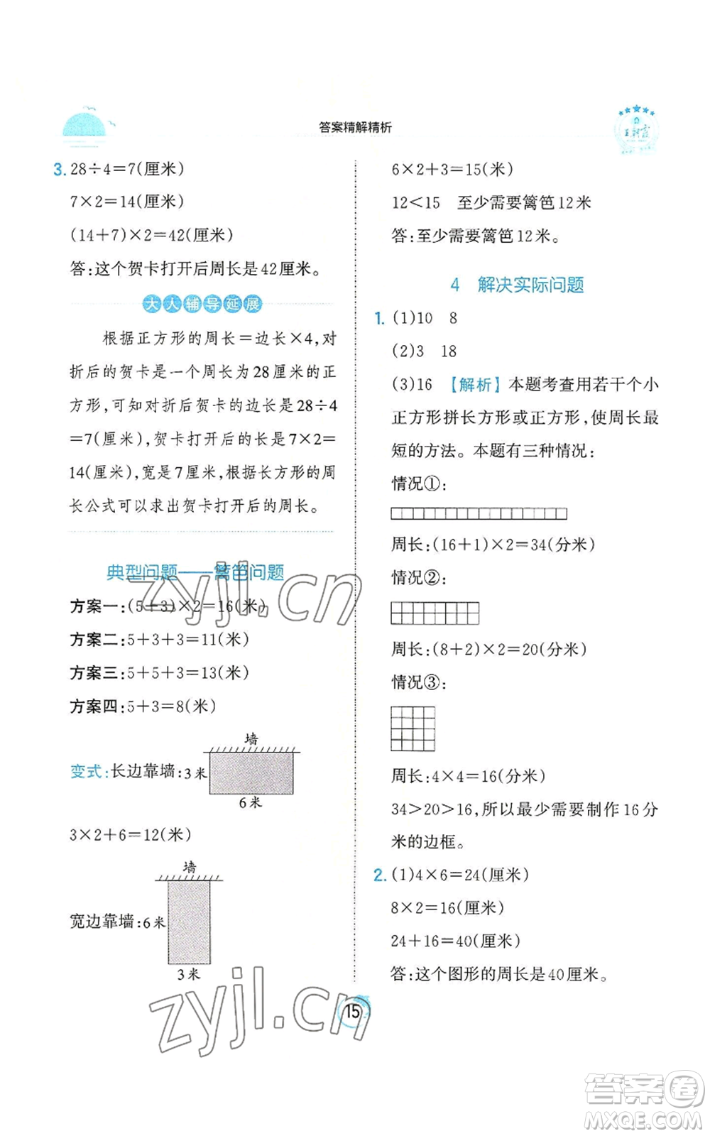 江西人民出版社2022王朝霞德才兼?zhèn)渥鳂I(yè)創(chuàng)新設計三年級上冊數(shù)學人教版參考答案